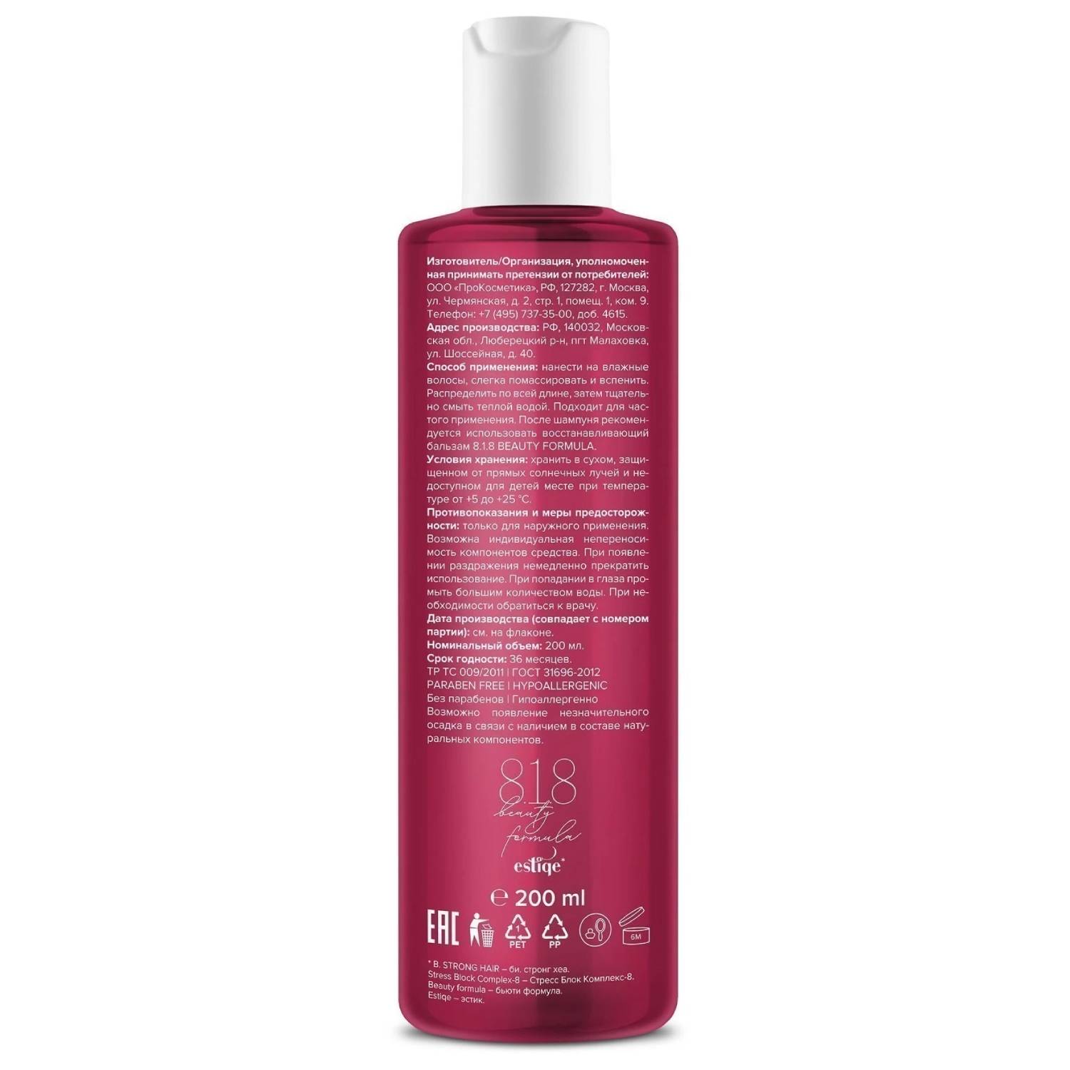 8.1.8 Бьюти Формула Шампунь для окрашенных, поврежденных и ослабленных волос, 200 мл (8.1.8 Beauty Formula, B. Strong Hair) фото 3