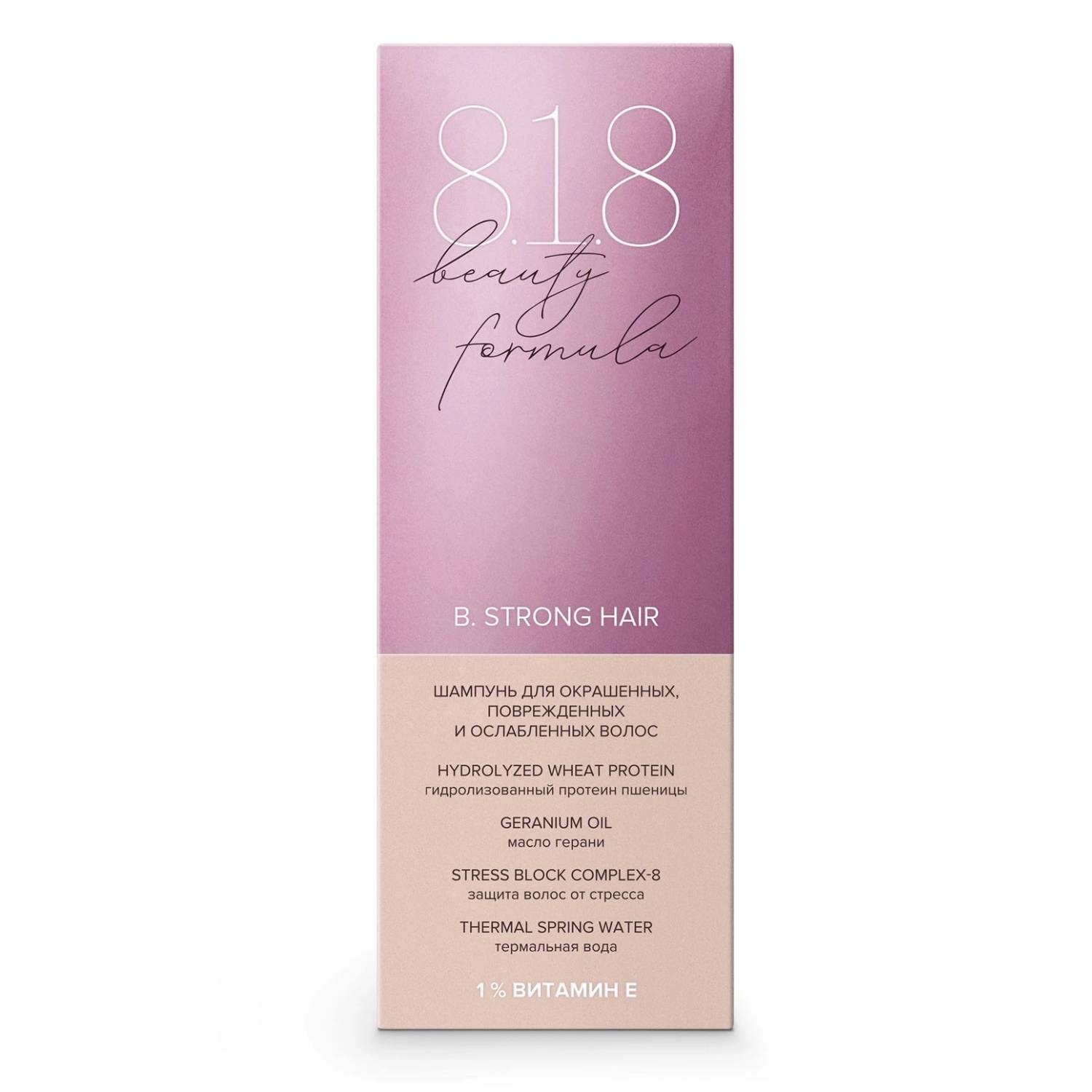 8.1.8 Бьюти Формула Шампунь для окрашенных, поврежденных и ослабленных волос, 200 мл (8.1.8 Beauty Formula, B. Strong Hair) фото 4