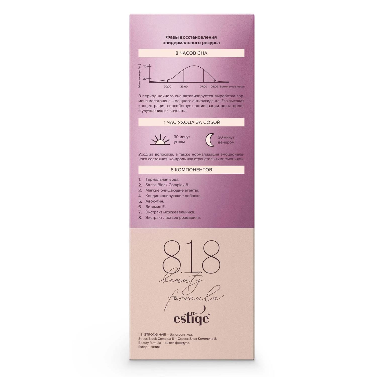 8.1.8 Бьюти Формула Шампунь для окрашенных, поврежденных и ослабленных волос, 200 мл (8.1.8 Beauty Formula, B. Strong Hair) фото 7