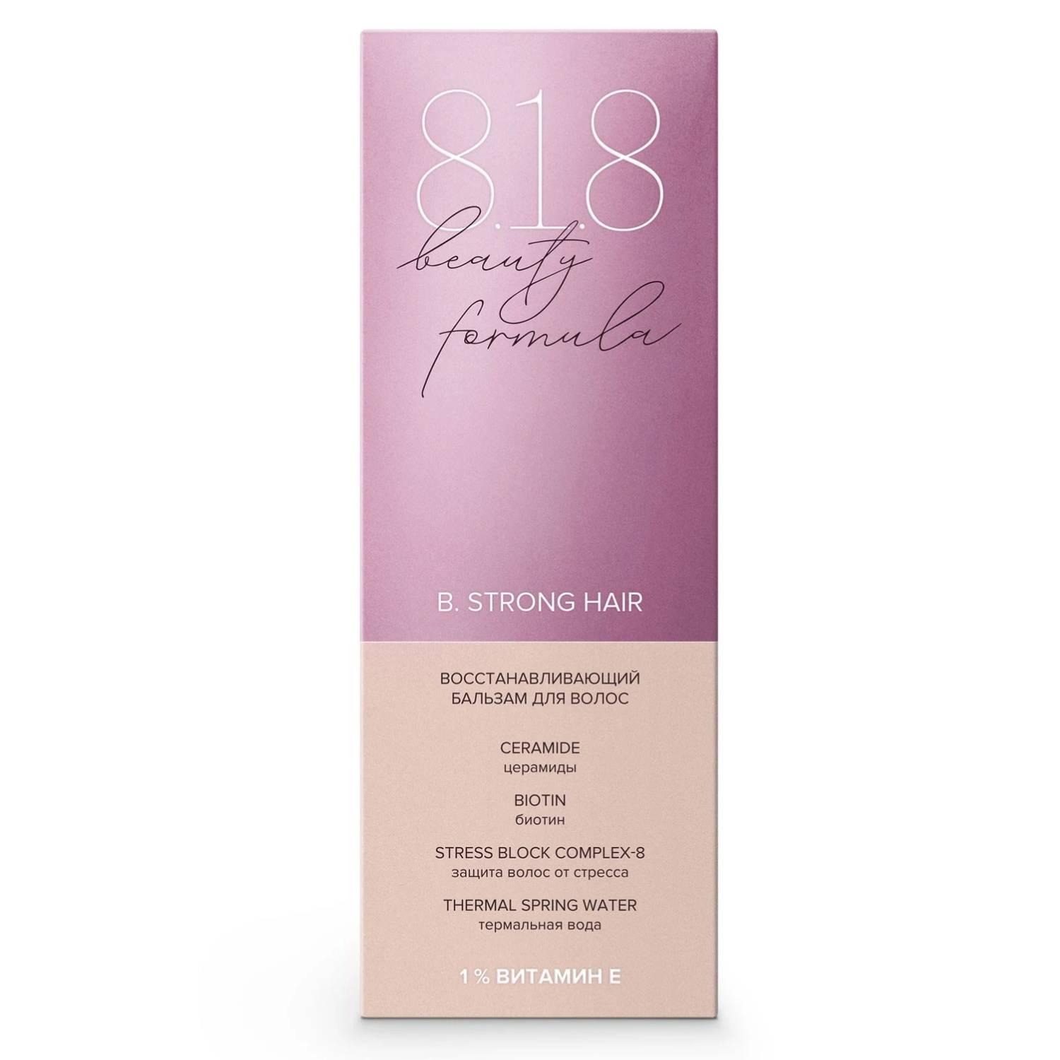 8.1.8 Бьюти Формула Восстанавливающий бальзам для волос, 200 мл (8.1.8 Beauty Formula, B. Strong Hair) фото 4