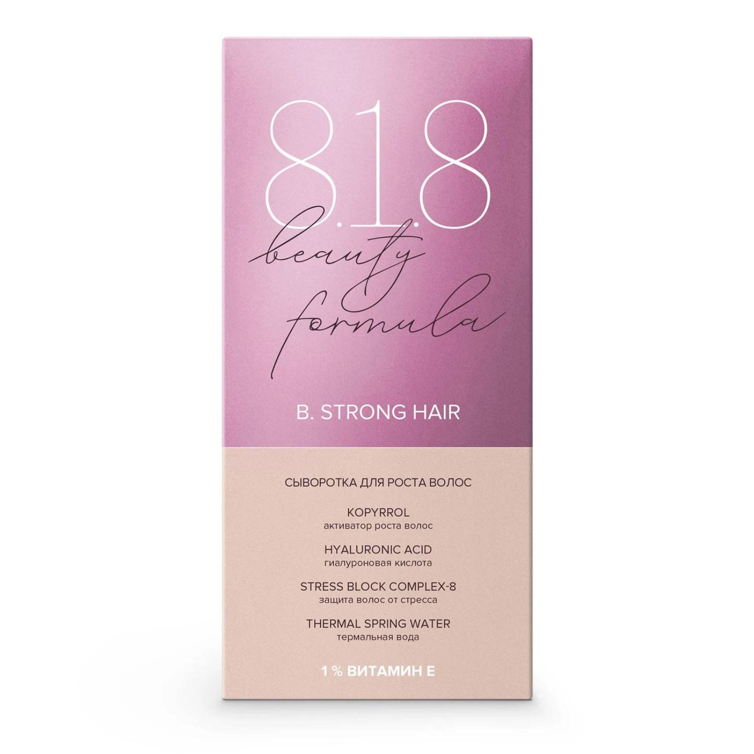 8.1.8 Бьюти Формула Сыворотка для роста волос, 50 мл (8.1.8 Beauty Formula, B. Strong Hair) фото 4