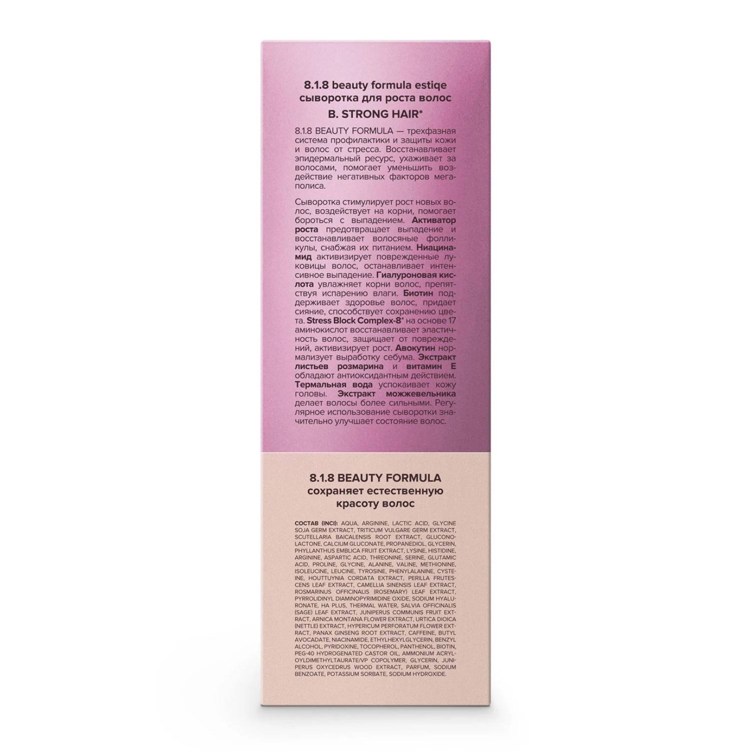 8.1.8 Бьюти Формула Сыворотка для роста волос, 50 мл (8.1.8 Beauty Formula, B. Strong Hair) фото 6