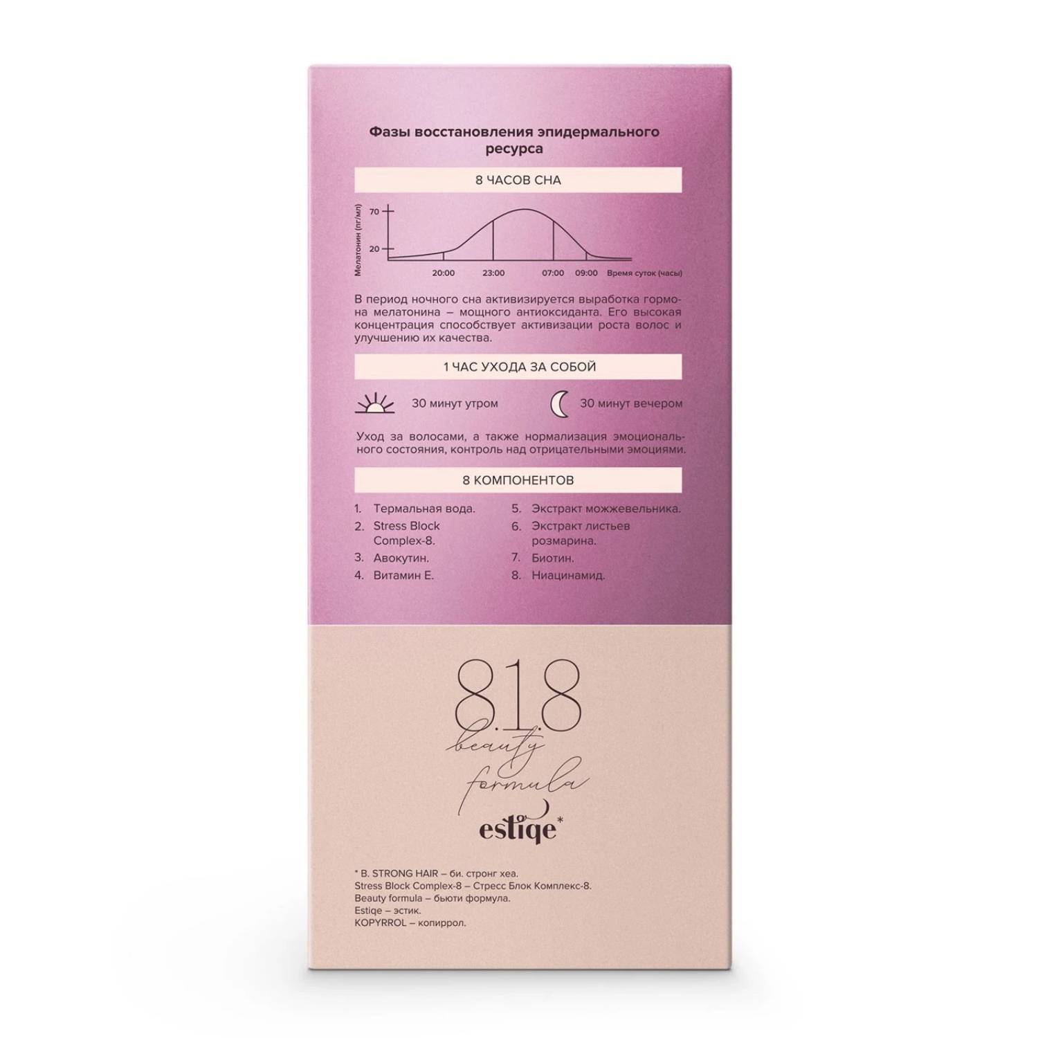 8.1.8 Бьюти Формула Сыворотка для роста волос, 50 мл (8.1.8 Beauty Formula, B. Strong Hair) фото 7