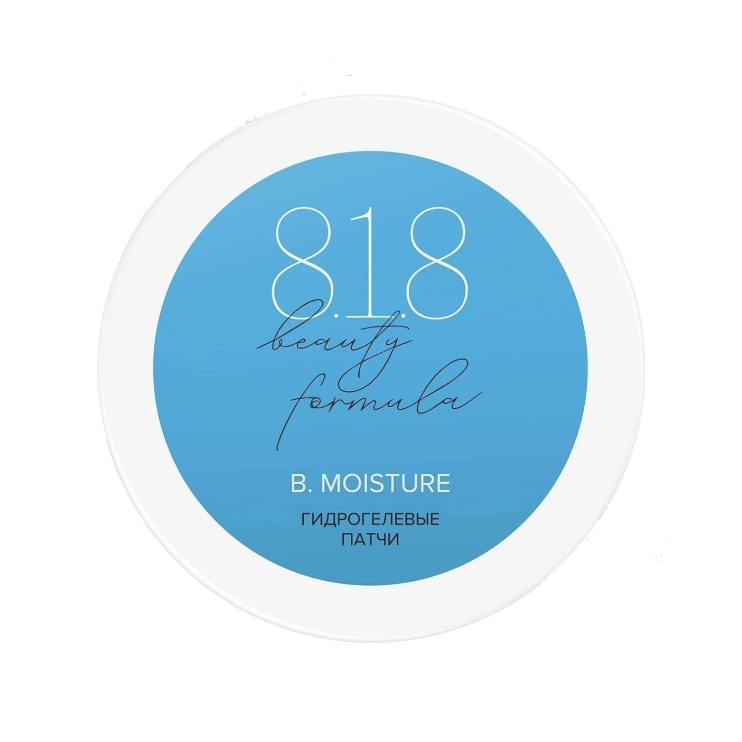 8.1.8 Бьюти Формула Гидрогелевые патчи для сухой и сверхчувствительной кожи, 60 шт (8.1.8 Beauty Formula, B. Moisture) фото 2