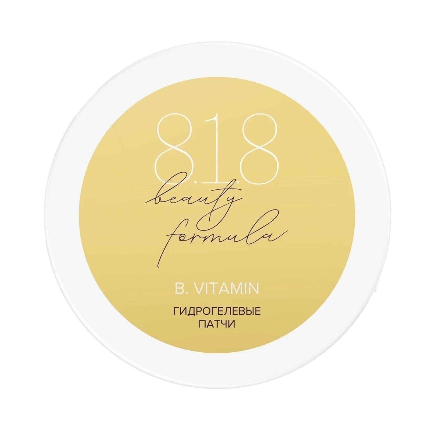 8.1.8 Бьюти Формула Гидрогелевые патчи с комплексом витаминов для молодой чувствительной кожи, 60 шт (8.1.8 Beauty Formula, B. Vitamin) фото 3
