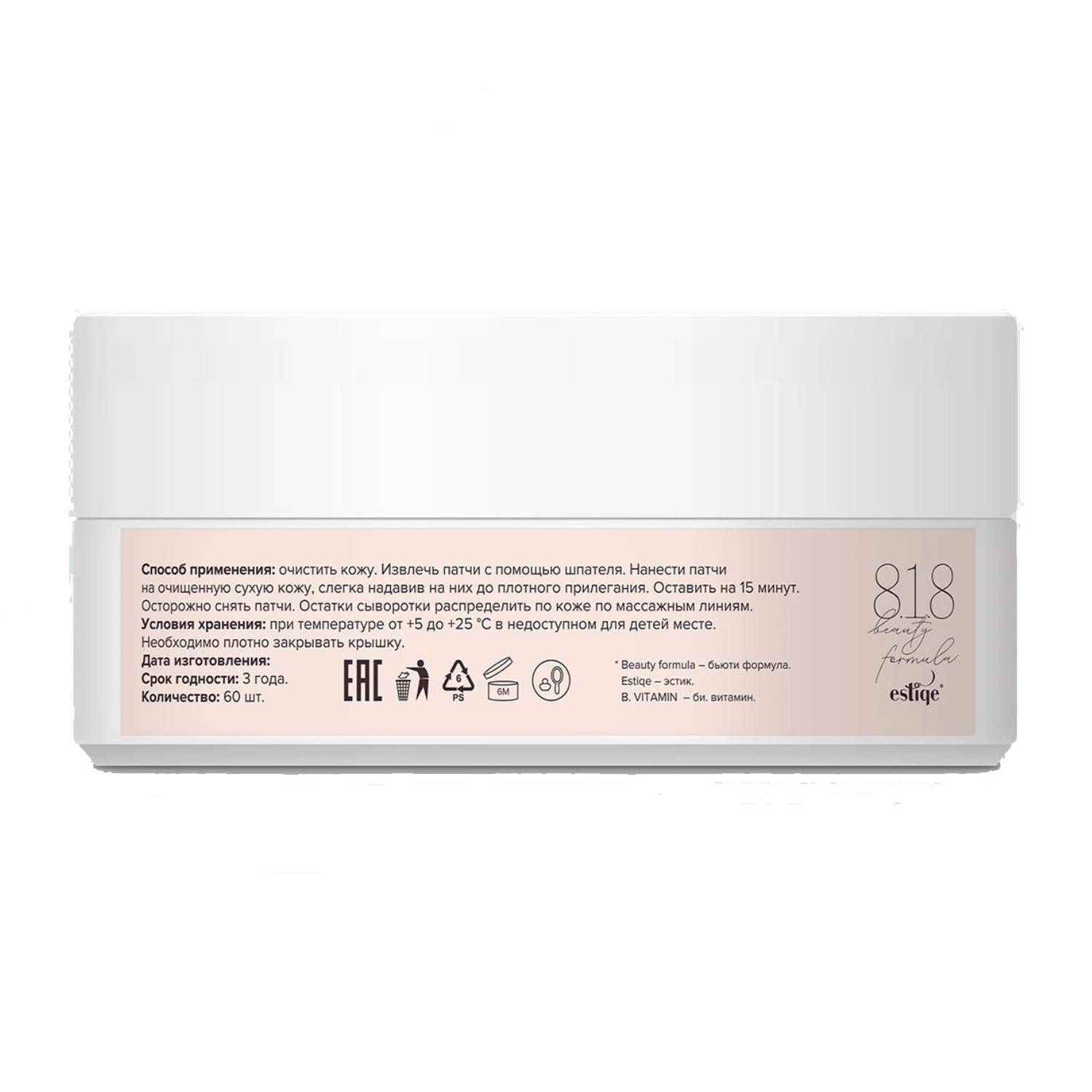 8.1.8 Бьюти Формула Гидрогелевые патчи с комплексом витаминов для молодой чувствительной кожи, 60 шт (8.1.8 Beauty Formula, B. Vitamin) фото 4
