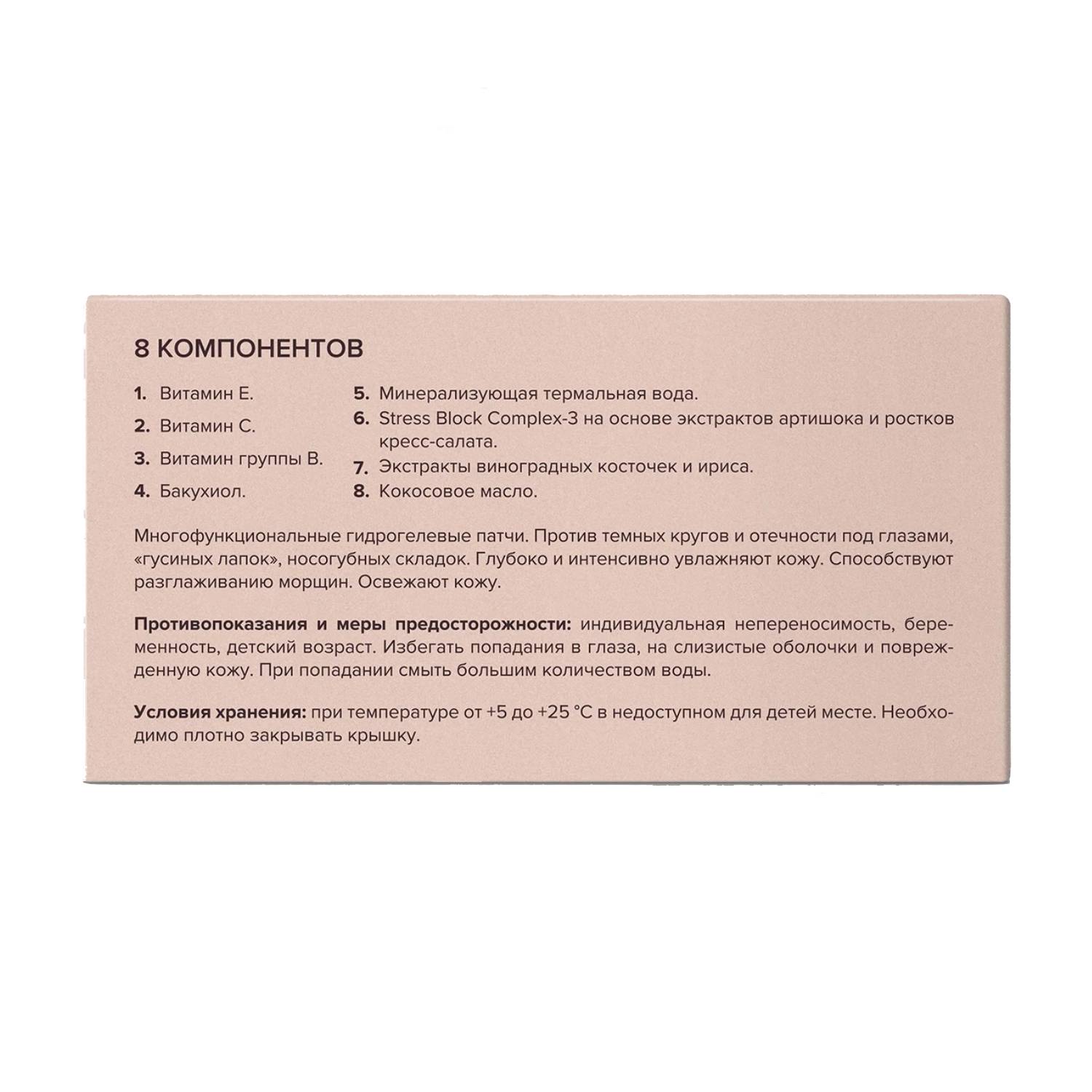 8.1.8 Бьюти Формула Гидрогелевые патчи с комплексом витаминов для молодой чувствительной кожи, 60 шт (8.1.8 Beauty Formula, B. Vitamin) фото 7