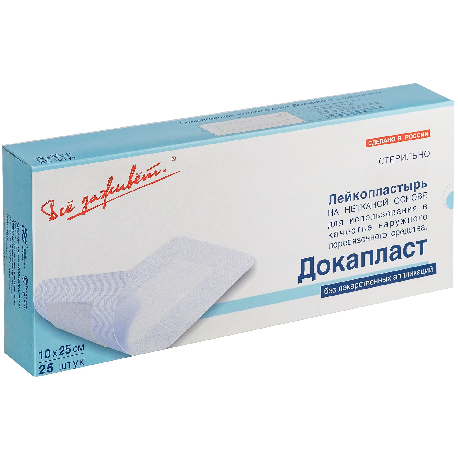  Лейкопластырь 
