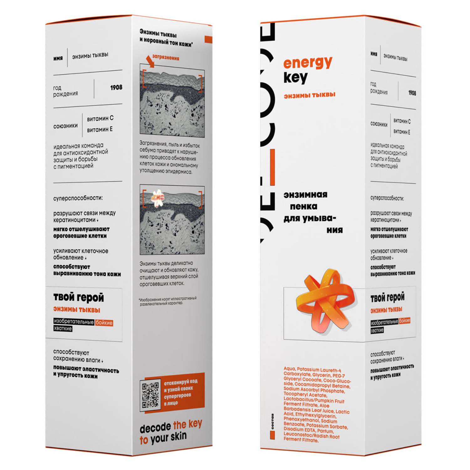 Де_Код Энзимная пенка для умывания, 150 мл (De_Code, Energy Key) фото 11