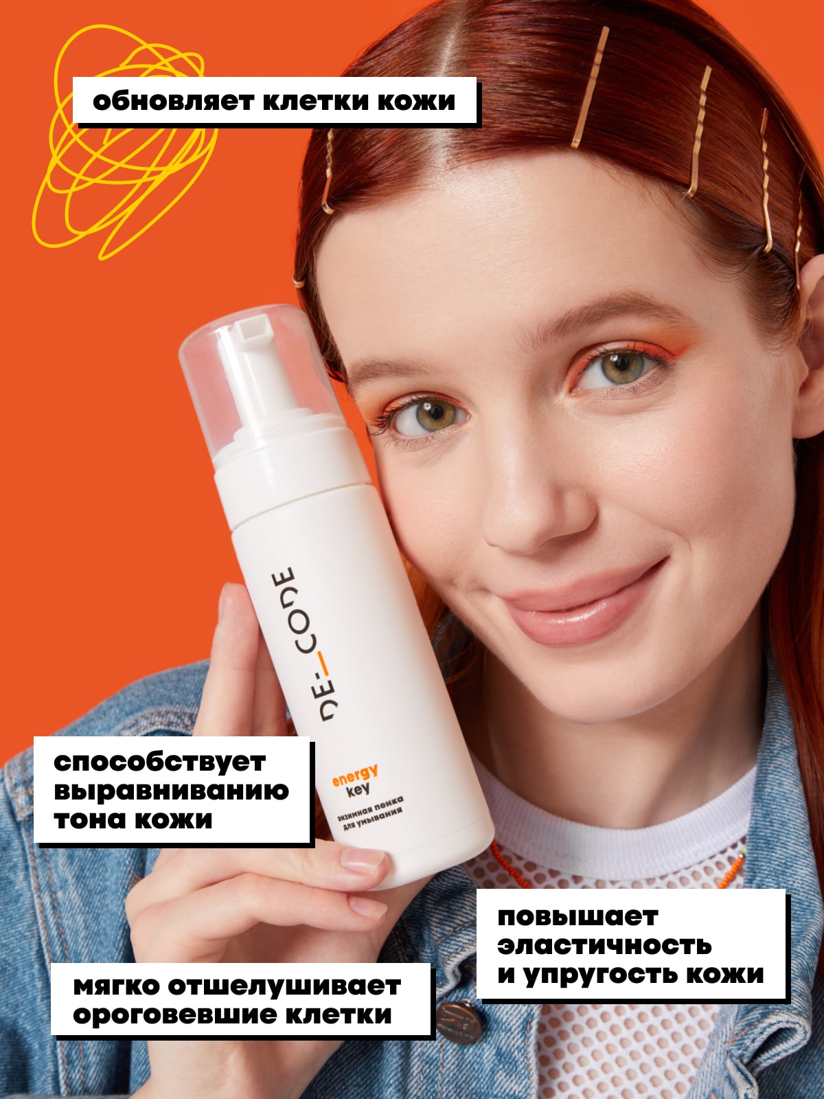 Де_Код Энзимная пенка для умывания, 150 мл (De_Code, Energy Key) фото 2