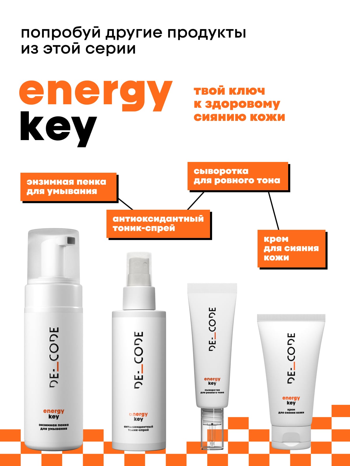 Де_Код Энзимная пенка для умывания, 150 мл (De_Code, Energy Key) фото 7