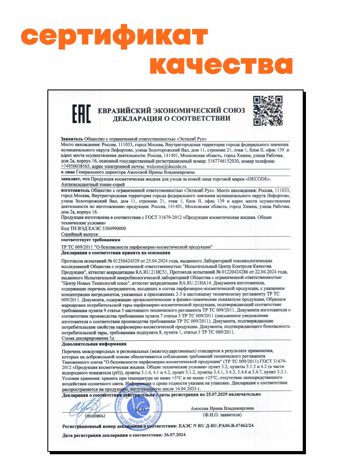 Де_Код Антиоксидантный тоник-спрей, 150 мл (De_Code, Energy Key) фото 9