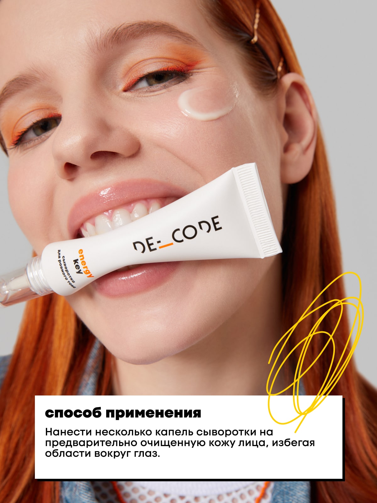 Де_Код Сыворотка для ровного тона, 30 мл (De_Code, Energy Key) фото 3