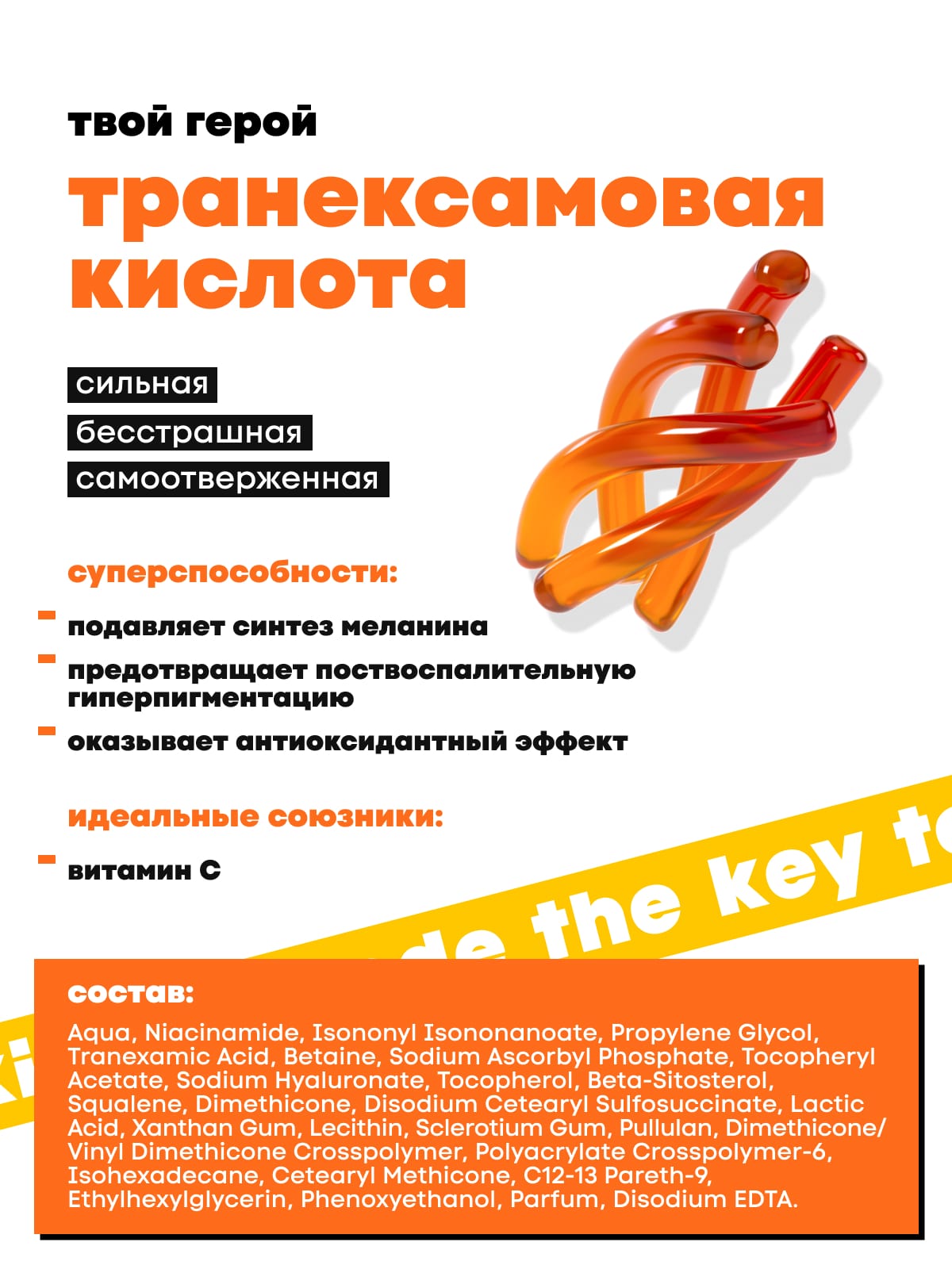 Де_Код Сыворотка для ровного тона, 30 мл (De_Code, Energy Key) фото 5