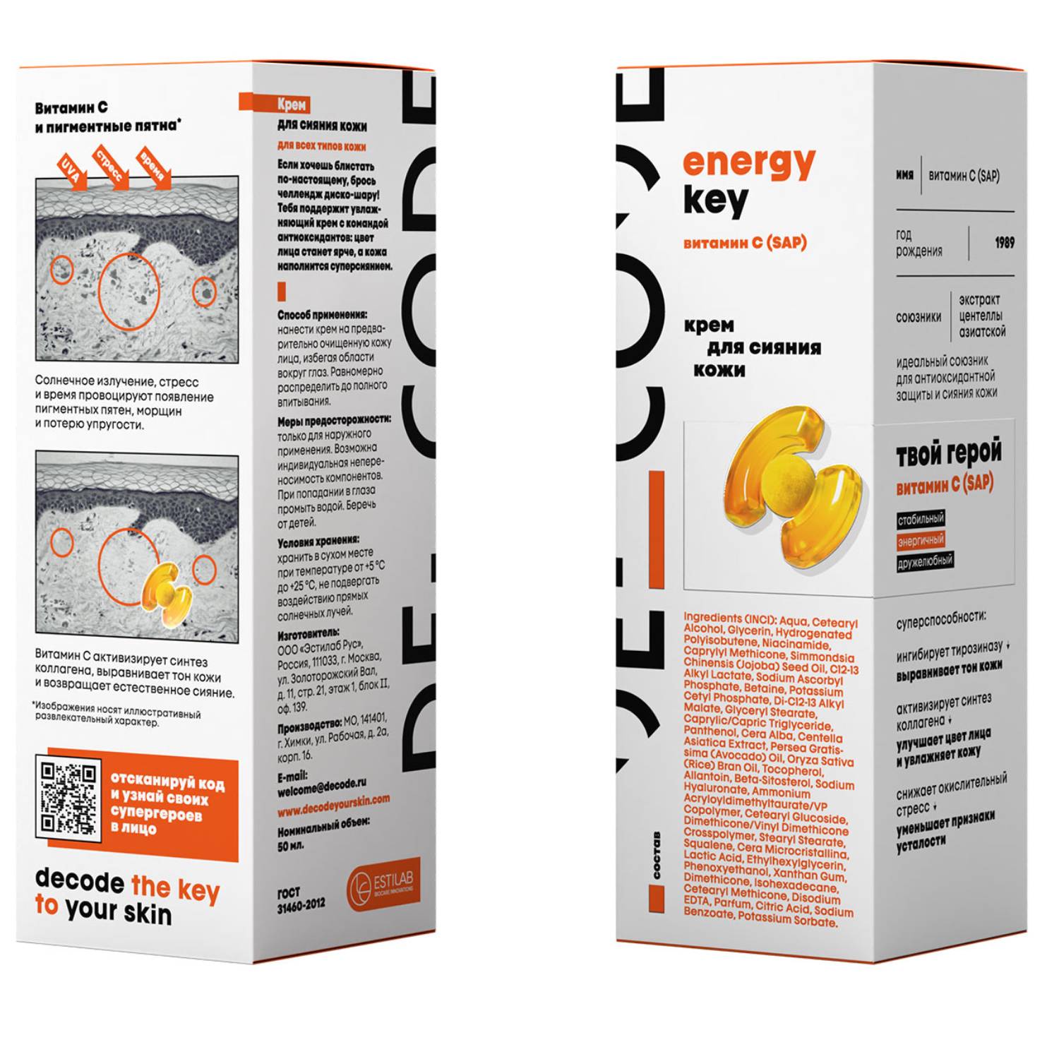 Де_Код Крем для сияния кожи, 50 мл (De_Code, Energy Key) фото 10