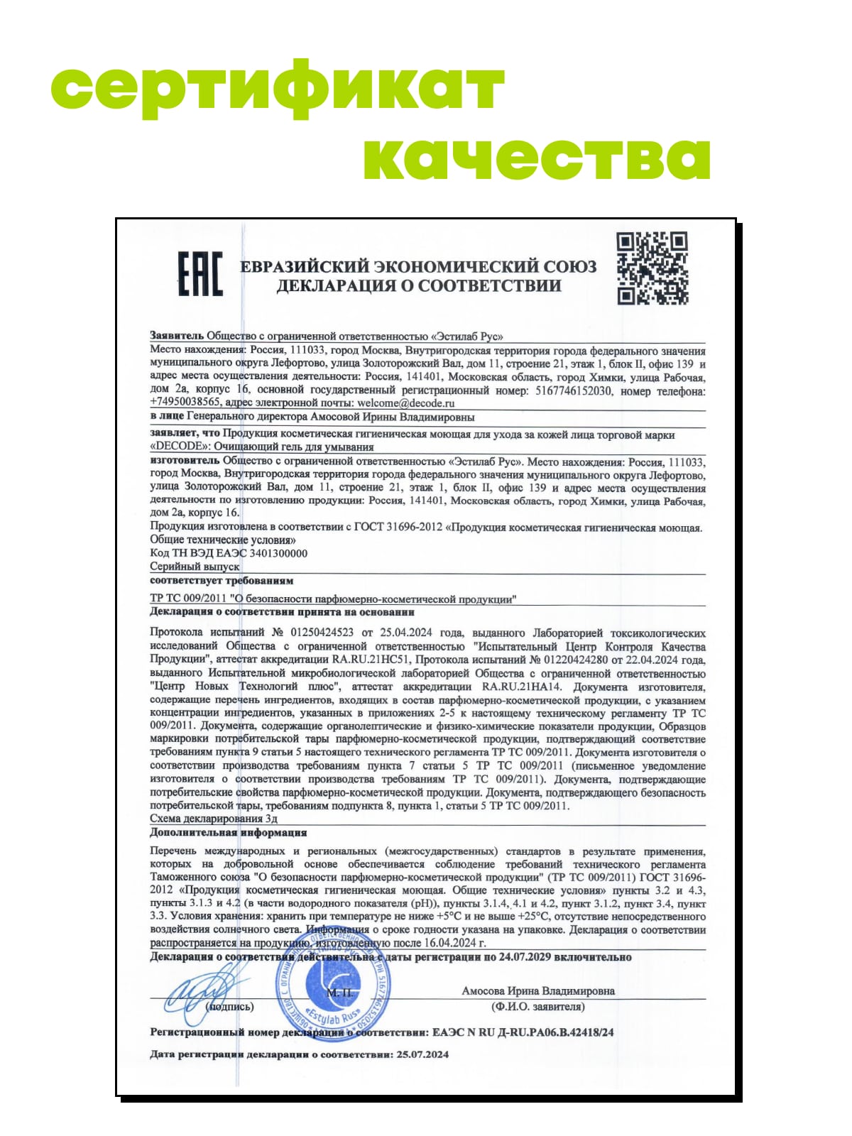 Де_Код Очищающий гель для умывания, 150 мл (De_Code, Clear Key) фото 10