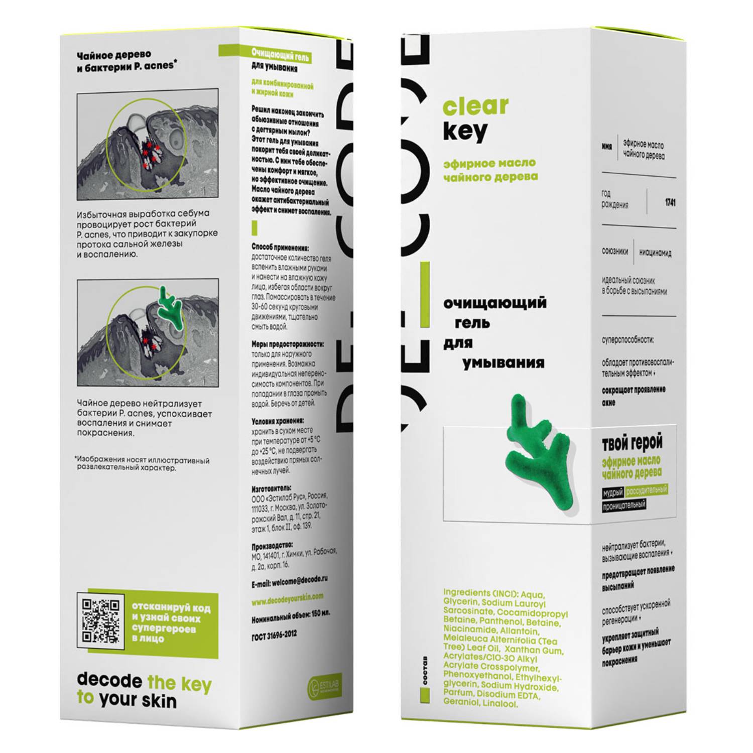 Де_Код Очищающий гель для умывания, 150 мл (De_Code, Clear Key) фото 11