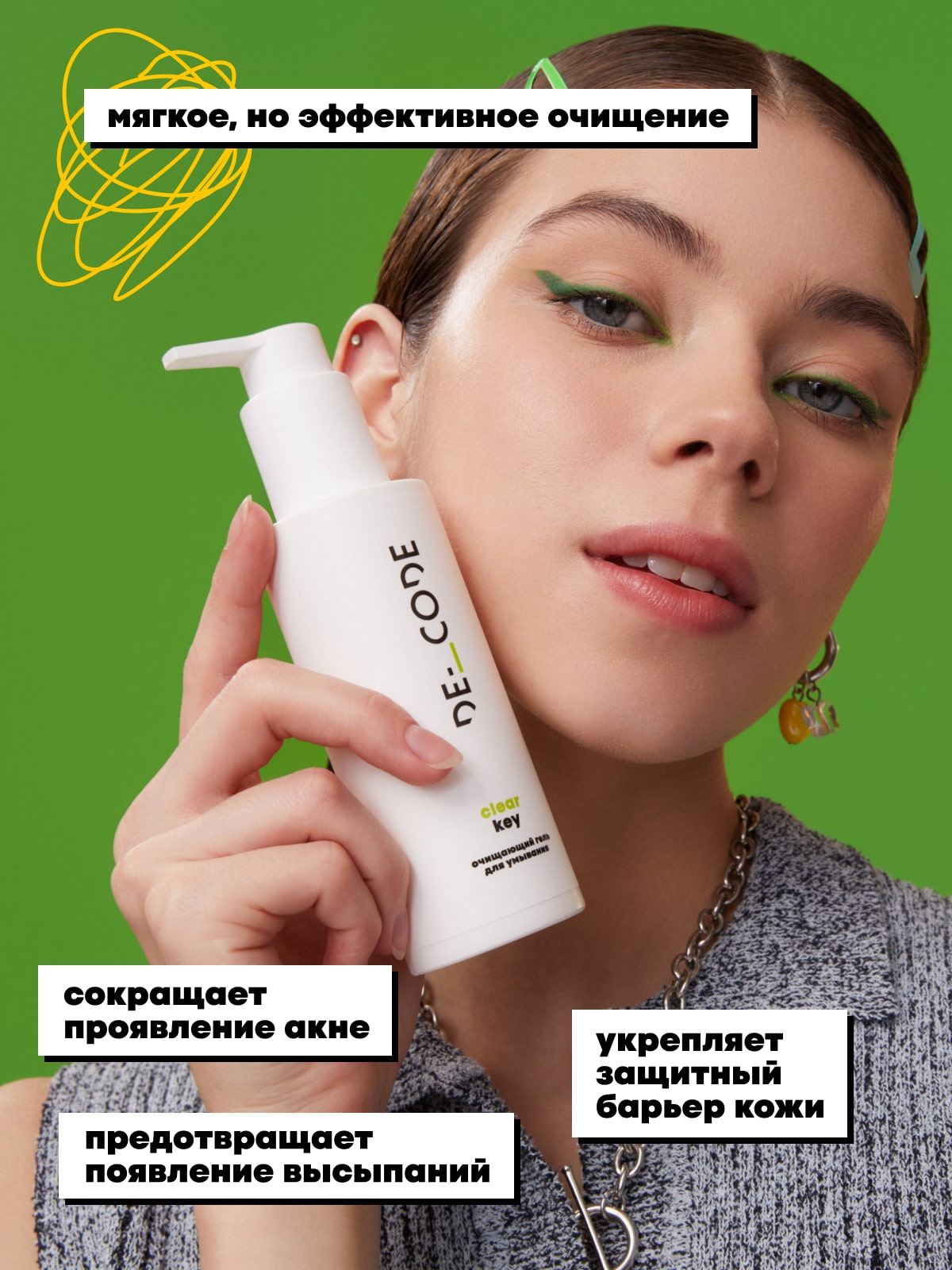 Де_Код Очищающий гель для умывания, 150 мл (De_Code, Clear Key) фото 2