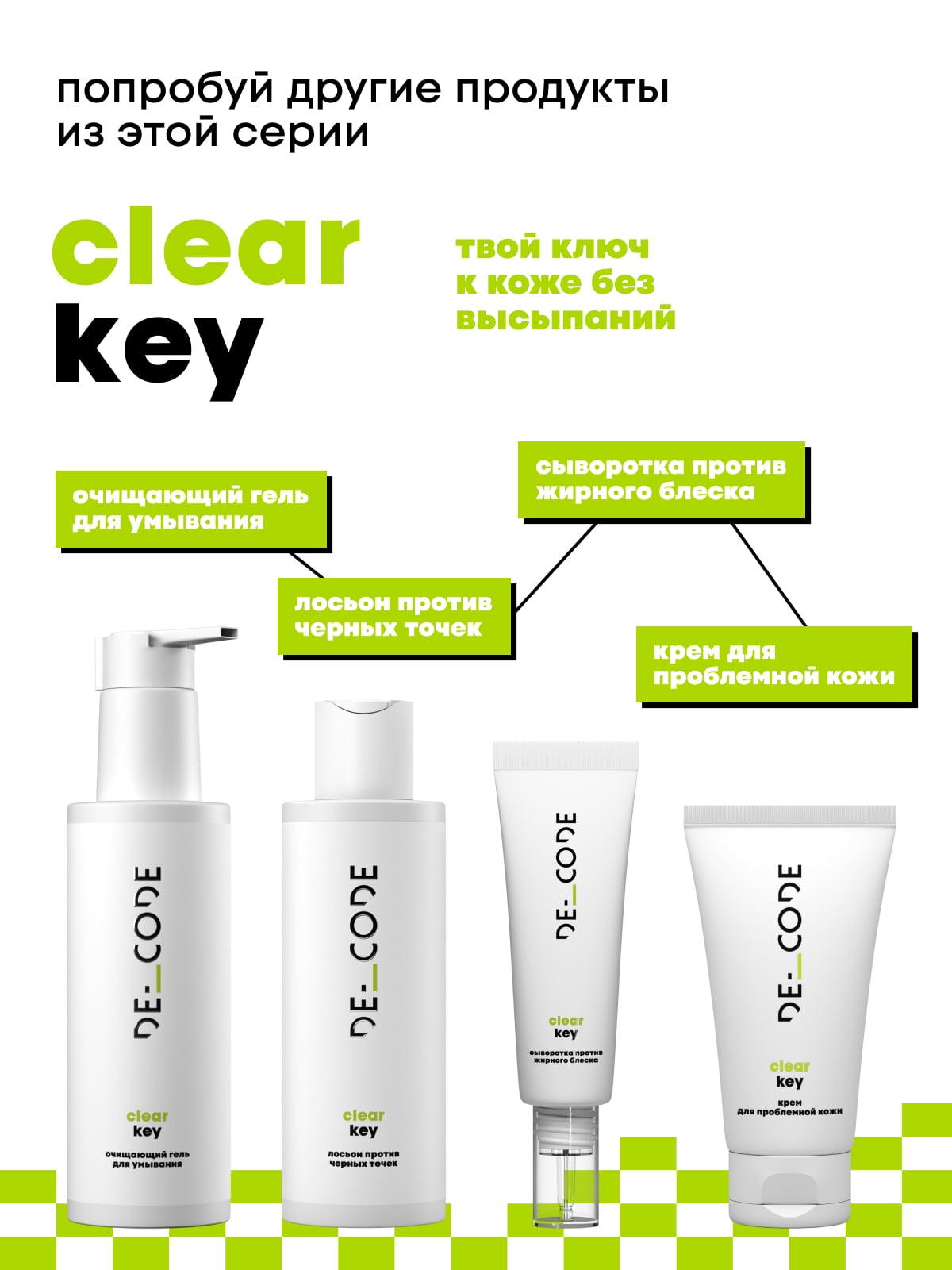 Де_Код Очищающий гель для умывания, 150 мл (De_Code, Clear Key) фото 7