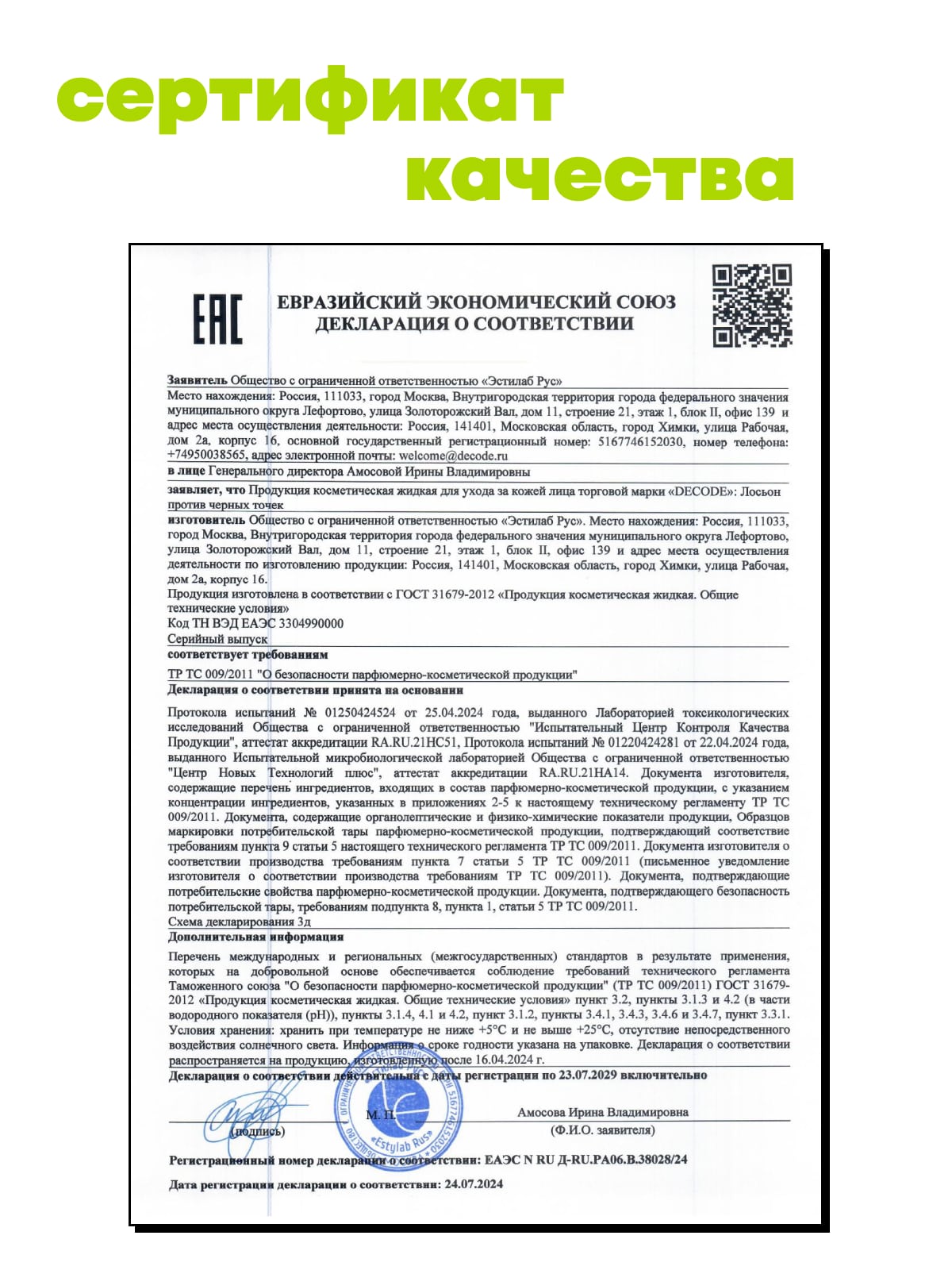 Де_Код Лосьон против черных точек, 150 мл (De_Code, Clear Key) фото 10