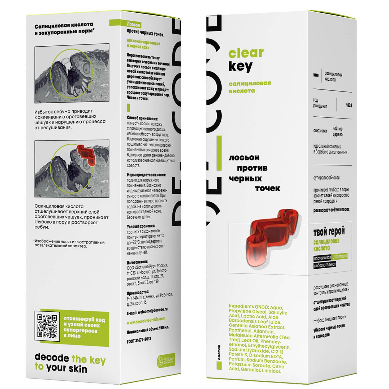 Де_Код Лосьон против черных точек, 150 мл (De_Code, Clear Key) фото 11