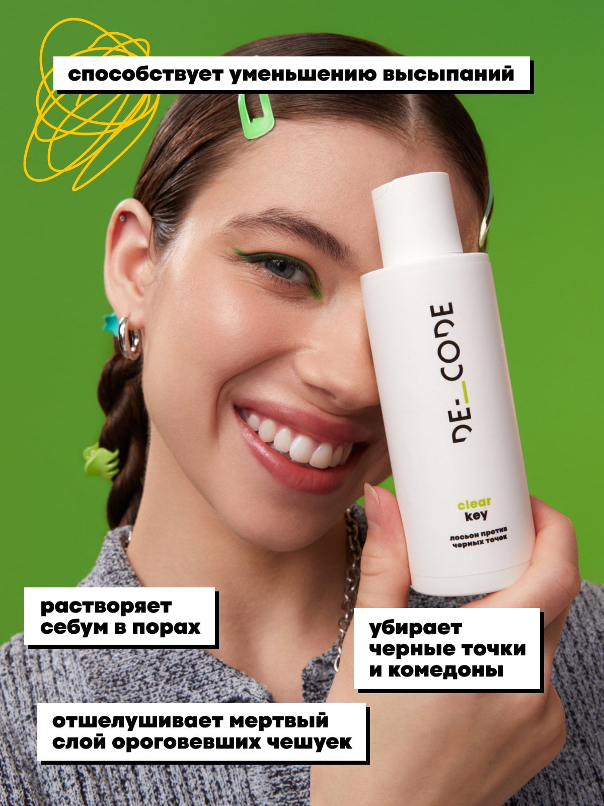 Де_Код Лосьон против черных точек, 150 мл (De_Code, Clear Key) фото 2