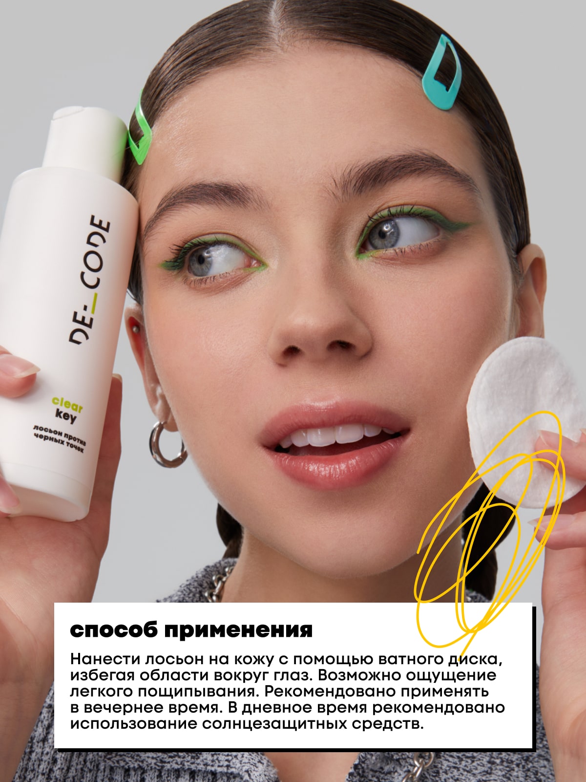 Де_Код Лосьон против черных точек, 150 мл (De_Code, Clear Key) фото 3