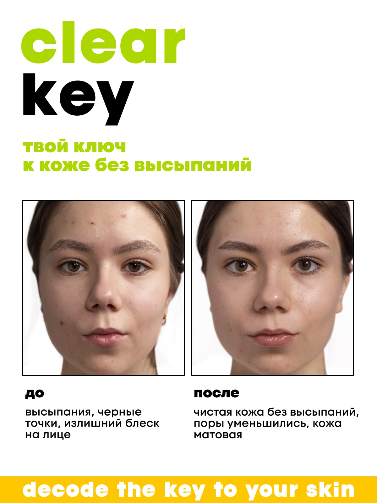 Де_Код Лосьон против черных точек, 150 мл (De_Code, Clear Key) фото 4