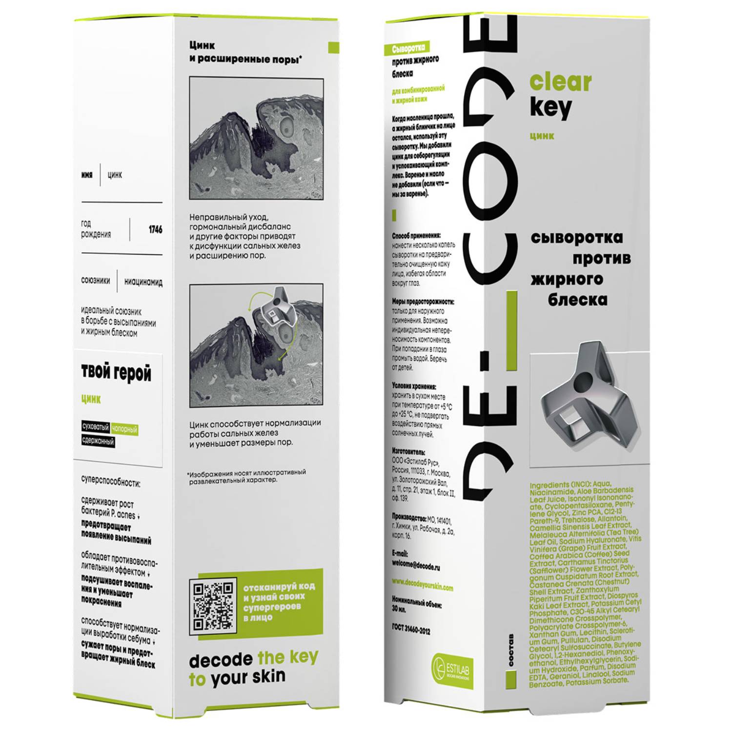 Де_Код Сыворотка против жирного блеска, 30 мл (De_Code, Clear Key) Де_Код Сыворотка против жирного блеска, 30 мл (De_Code, Clear Key) фото 11