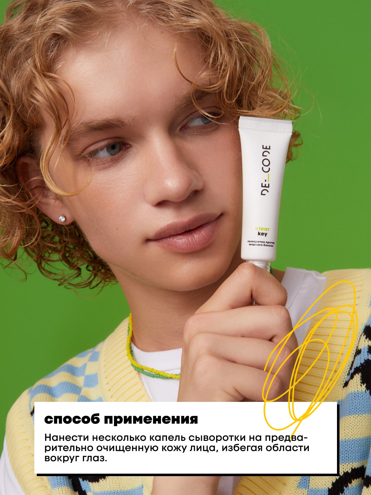 Де_Код Сыворотка против жирного блеска, 30 мл (De_Code, Clear Key) Де_Код Сыворотка против жирного блеска, 30 мл (De_Code, Clear Key) фото 3