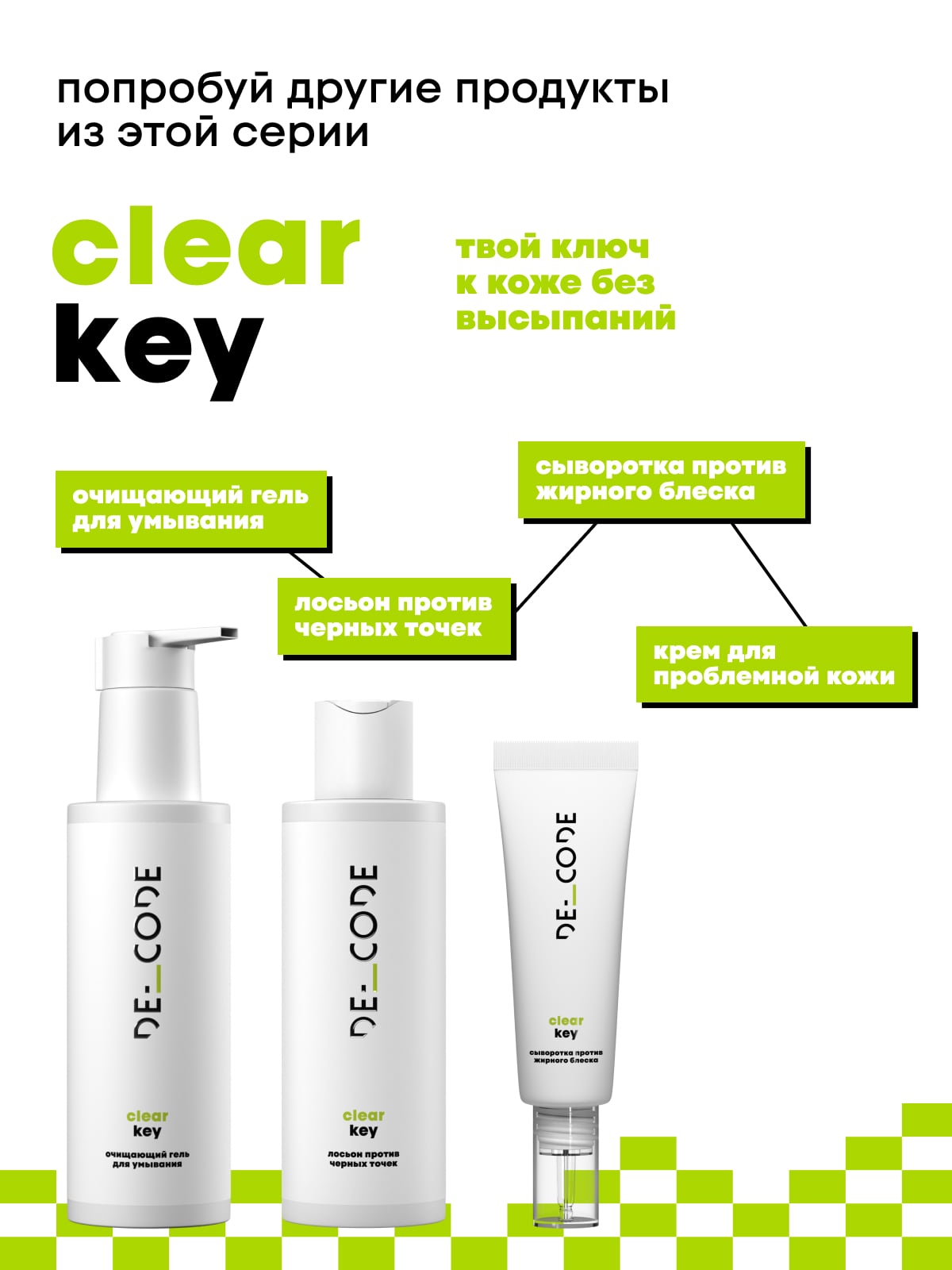 Де_Код Крем для проблемной кожи, 50 мл (De_Code, Clear Key) фото 6