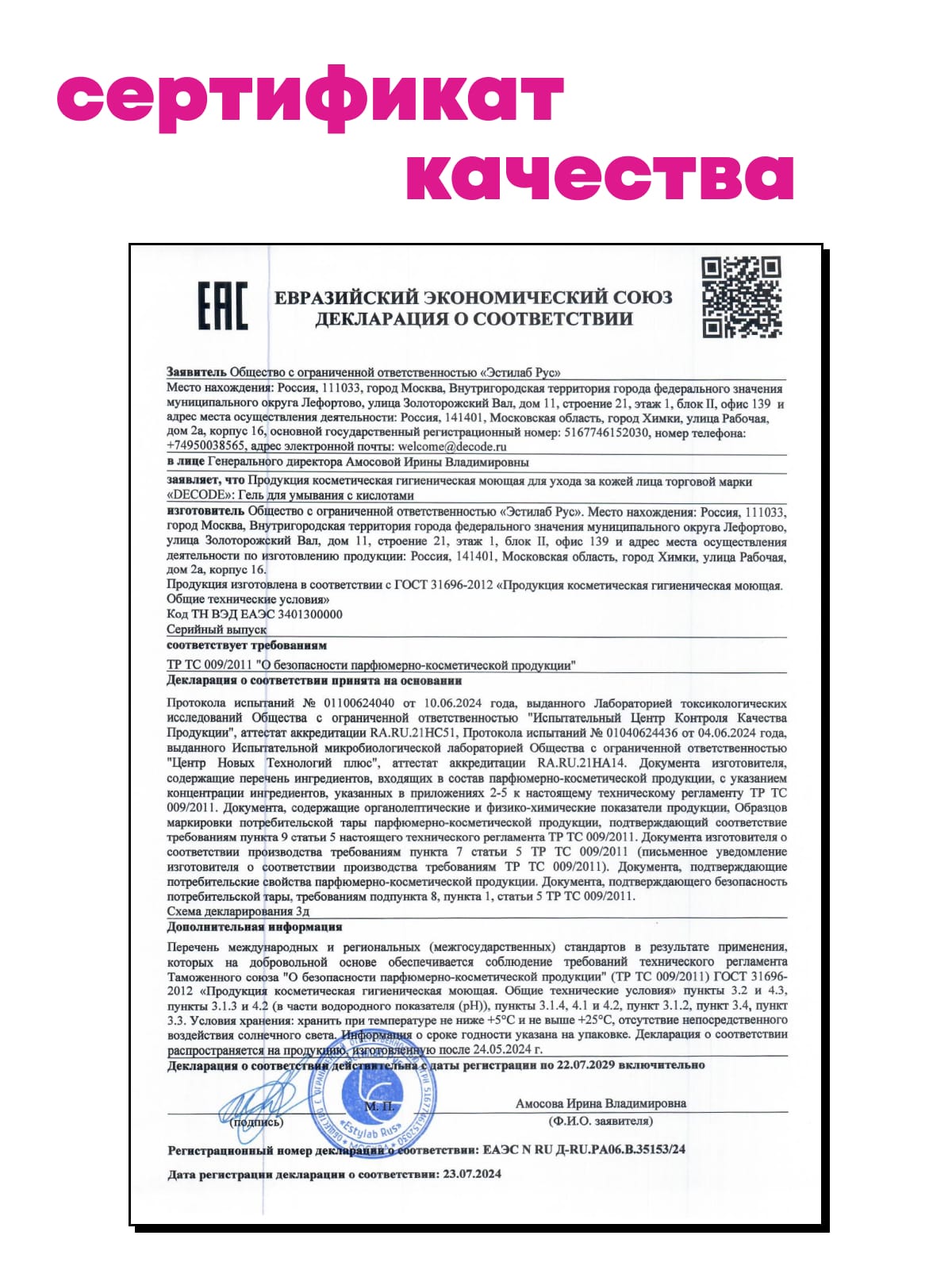 Де_Код Гель для умывания с кислотами, 150 мл (De_Code, Acid Key) фото 10