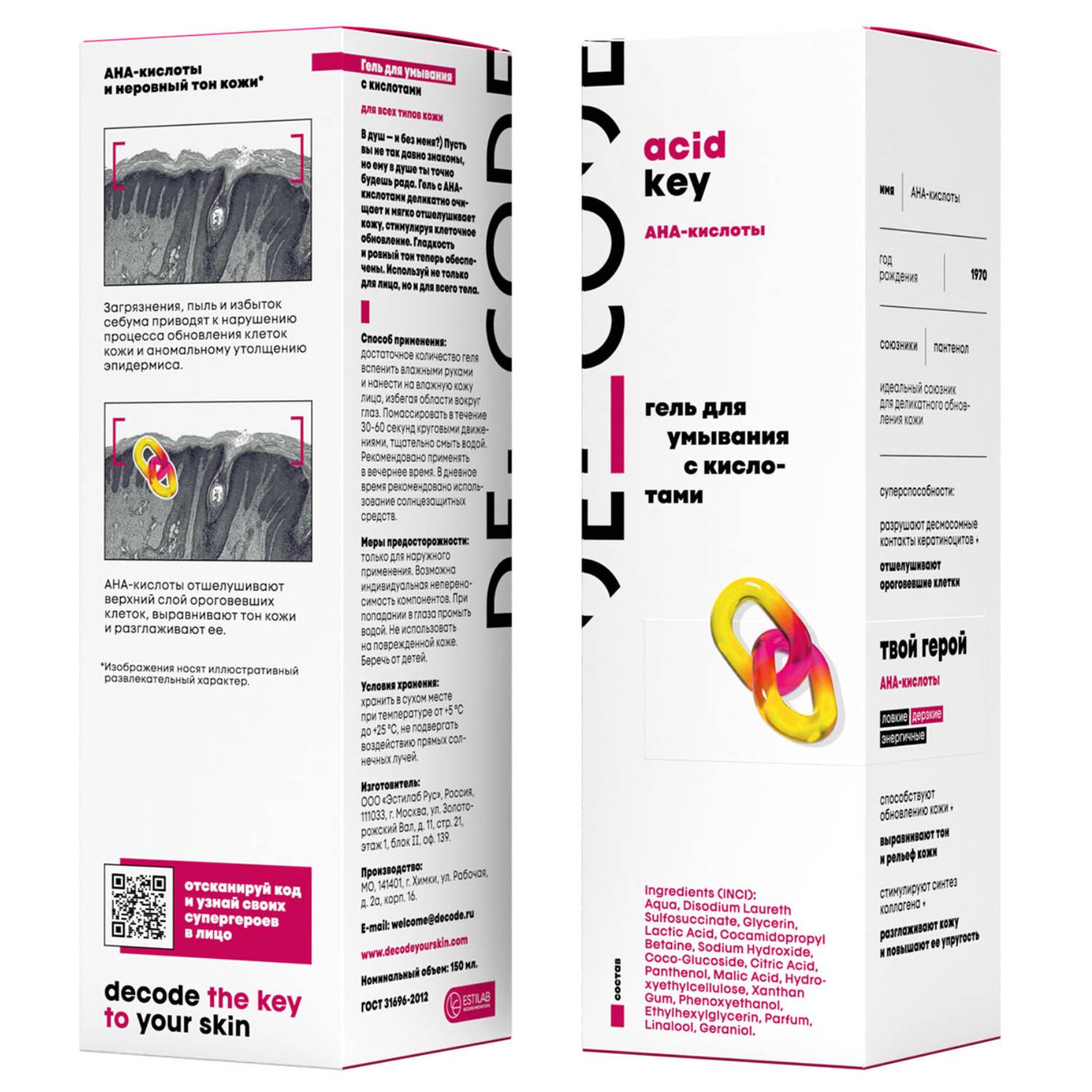 Де_Код Гель для умывания с кислотами, 150 мл (De_Code, Acid Key) фото 11