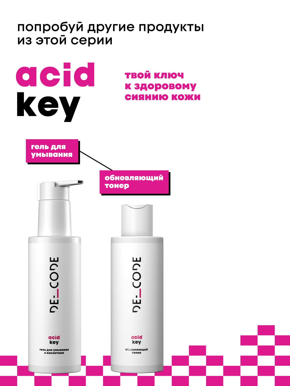 Де_Код Гель для умывания с кислотами, 150 мл (De_Code, Acid Key) фото 7