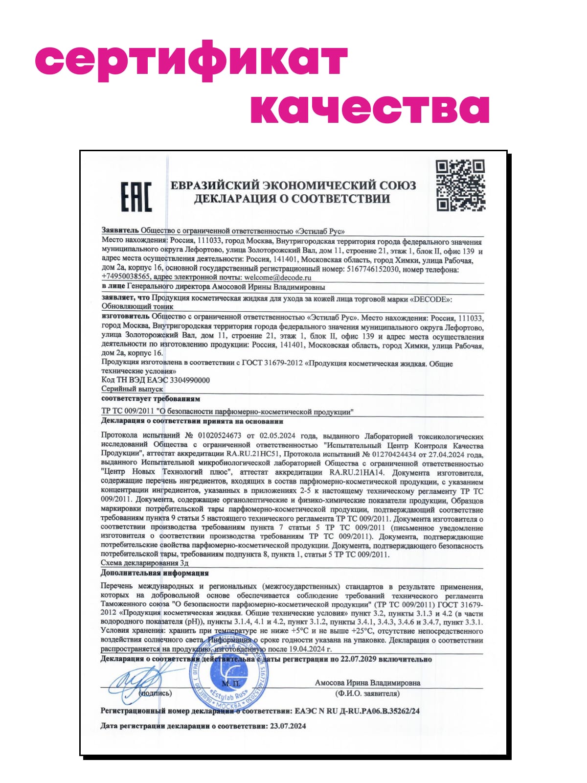 Де_Код Обновляющий тоник, 150 мл (De_Code, Acid Key) фото 10