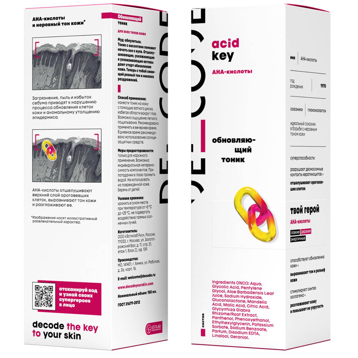 Де_Код Обновляющий тоник, 150 мл (De_Code, Acid Key) фото 11