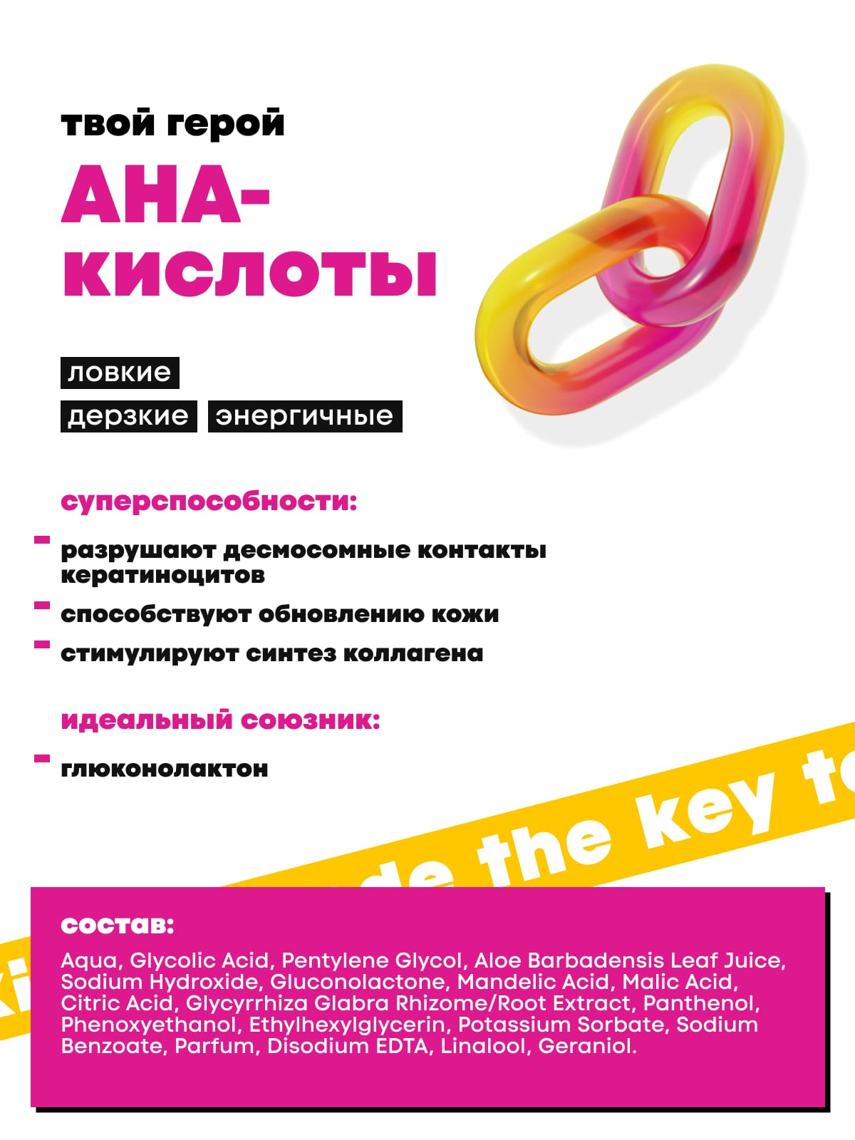 Де_Код Обновляющий тоник, 150 мл (De_Code, Acid Key) фото 5