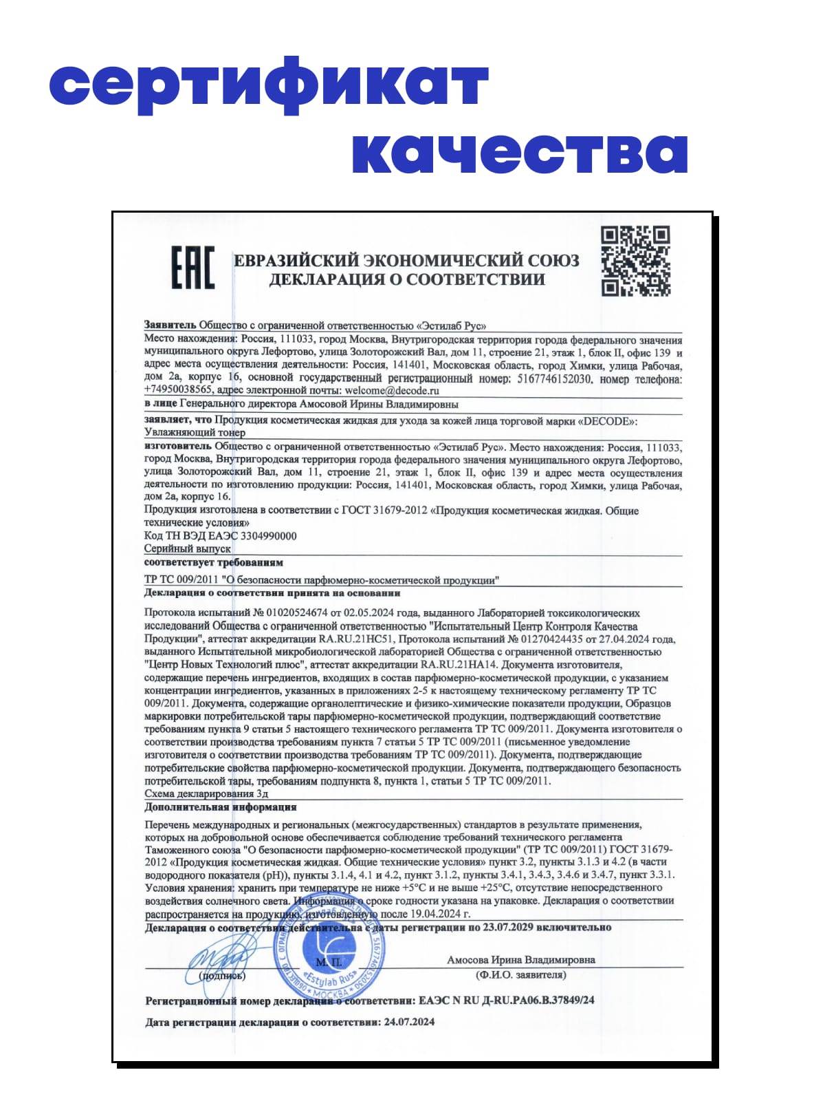 Де_Код Увлажняющий тонер, 150 мл (De_Code, Aqua Key) фото 10