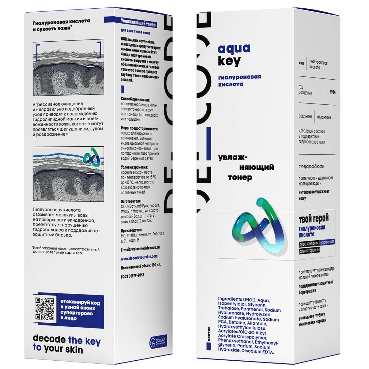 Де_Код Увлажняющий тонер, 150 мл (De_Code, Aqua Key) фото 11