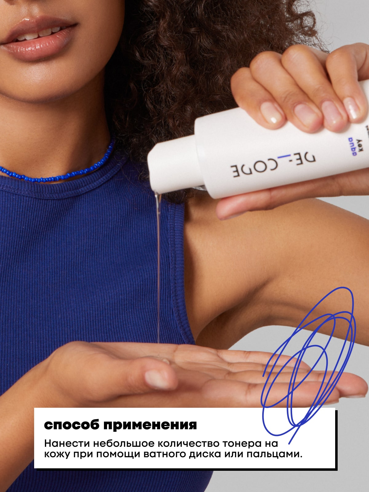 Де_Код Увлажняющий тонер, 150 мл (De_Code, Aqua Key) фото 3