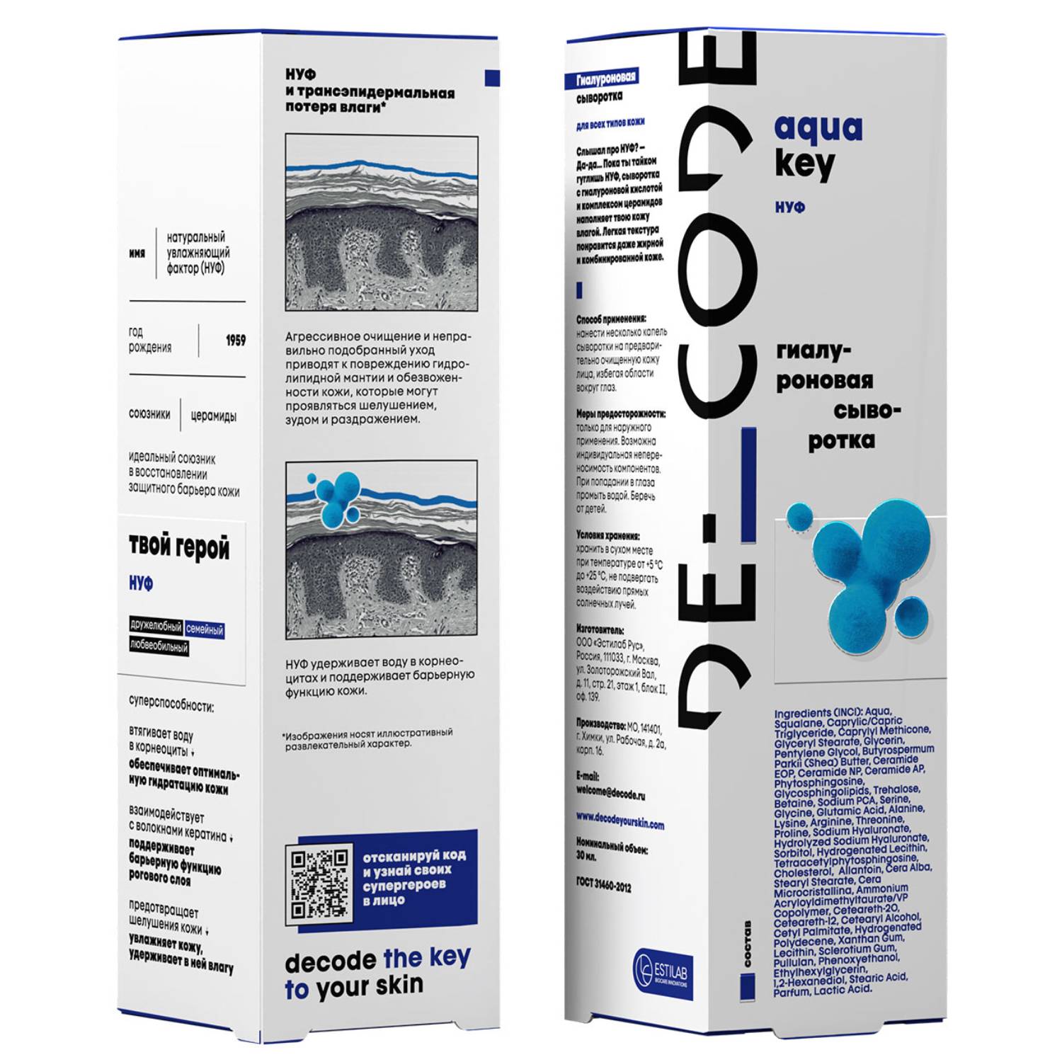 Де_Код Гиалуроновая сыворотка, 30 мл (De_Code, Aqua Key) фото 11