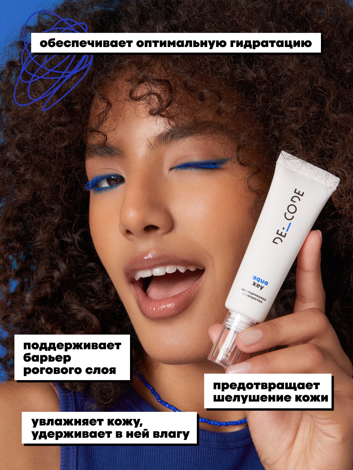 Де_Код Гиалуроновая сыворотка, 30 мл (De_Code, Aqua Key) фото 2