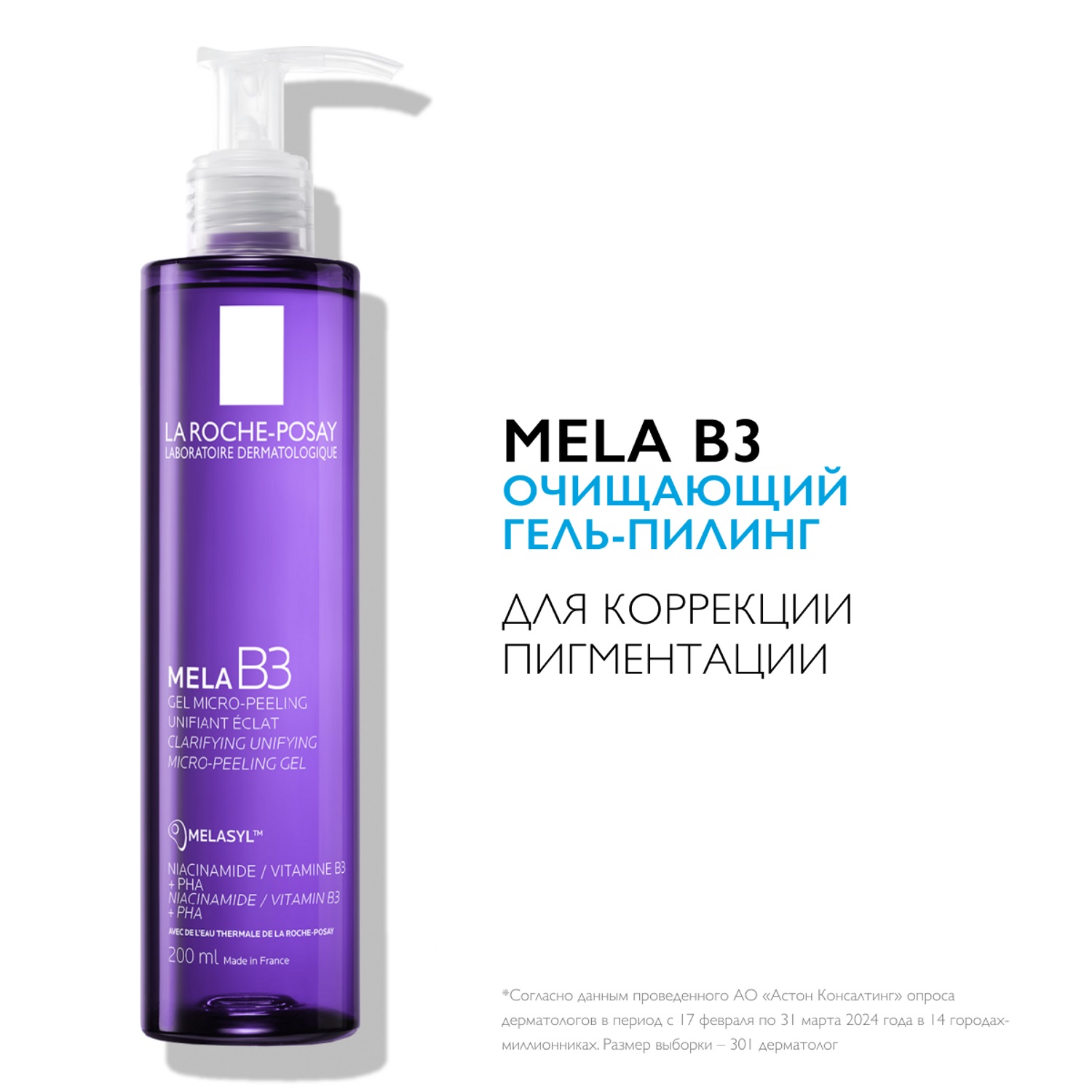 Ля Рош Позе Очищающий гель-пилинг против пигментации для умывания кожи лица, 200 мл (La Roche-Posay, Mela B3) фото 1