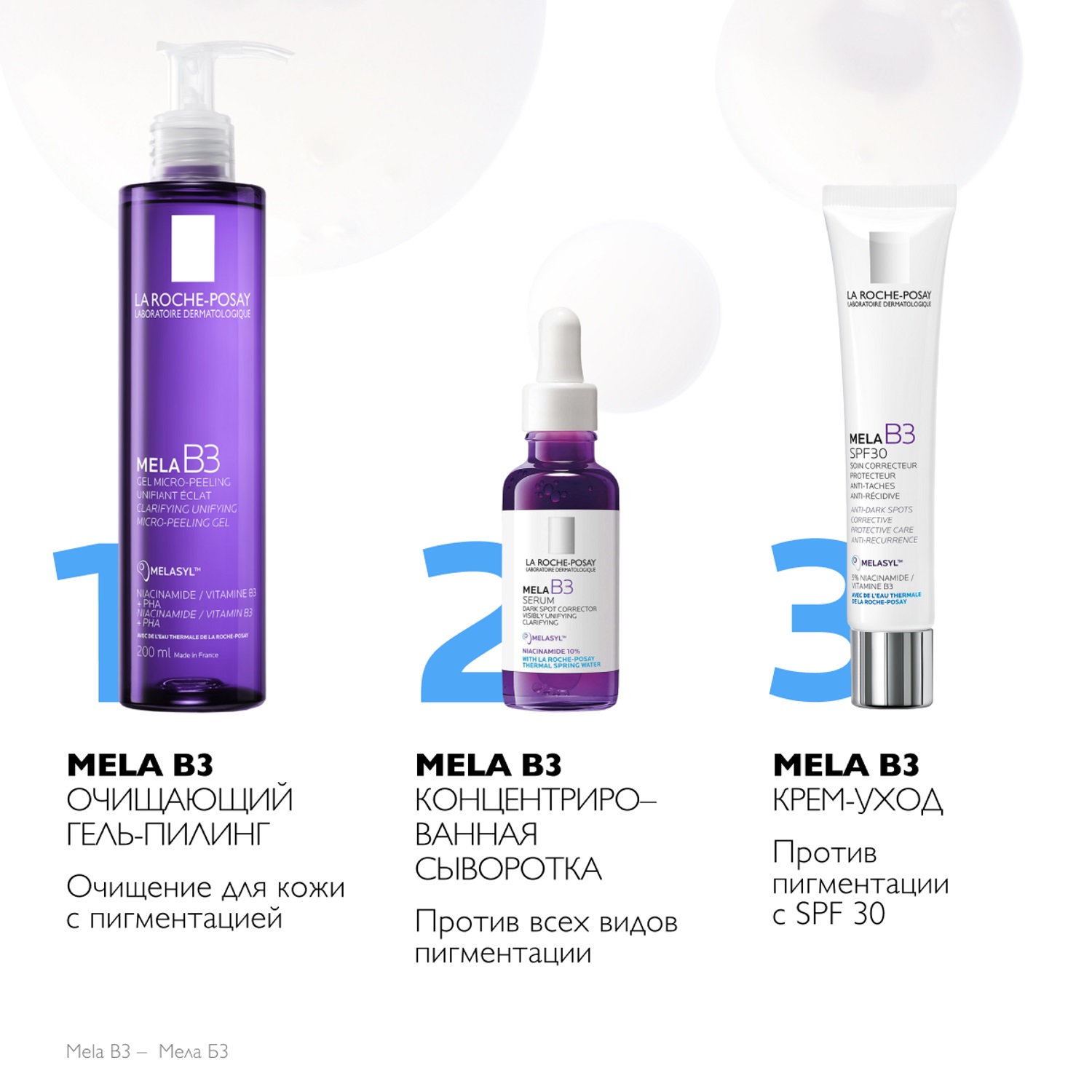 Ля Рош Позе Очищающий гель-пилинг против пигментации для умывания кожи лица, 200 мл (La Roche-Posay, Mela B3) фото 7