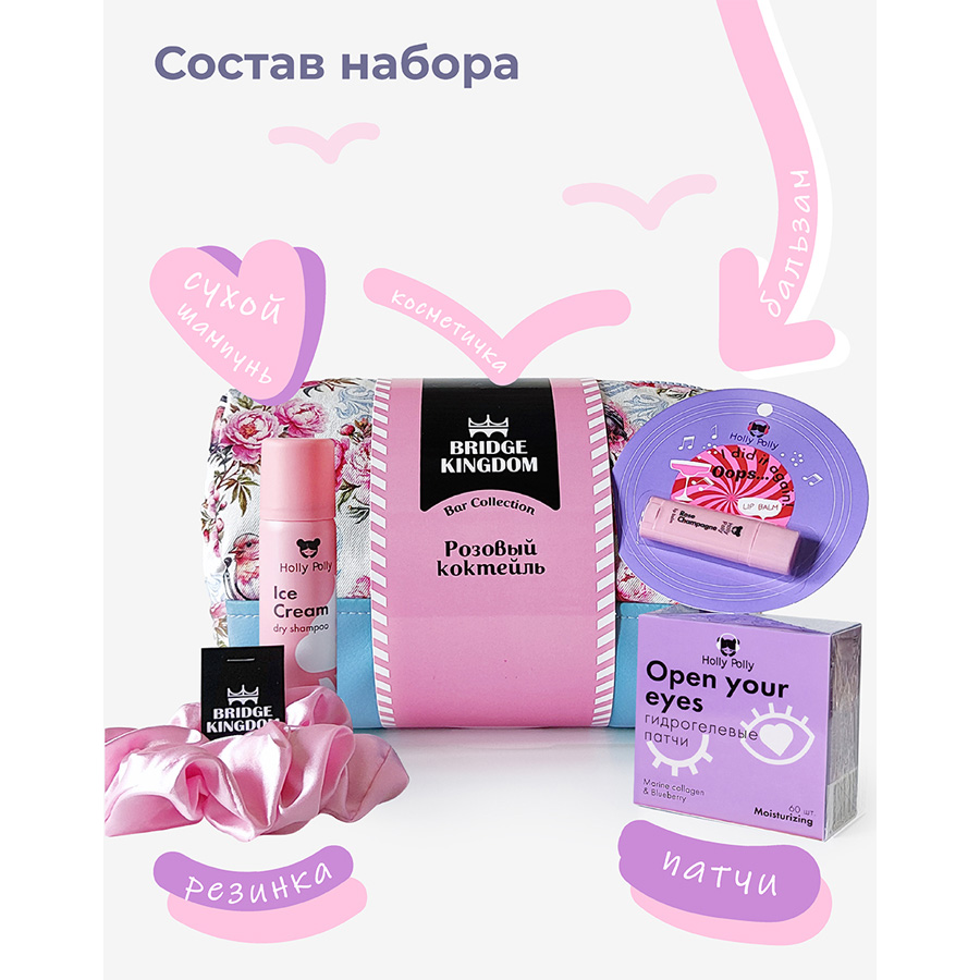 Бридж Кингдом Подарочный набор «Розовый коктейль» (Bridge Kingdom, ) фото 2