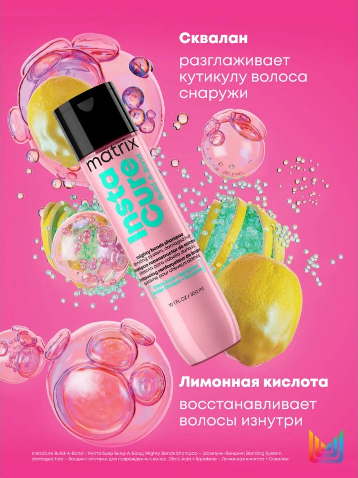 Матрикс Бессульфатный шампунь-бондинг Build-A-Bond для поврежденных и ослабленных волос, 300 мл (Matrix, Instacure) фото 2