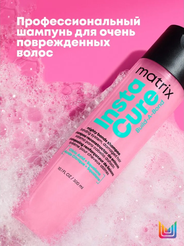 Матрикс Бессульфатный шампунь-бондинг Build-A-Bond для поврежденных и ослабленных волос, 300 мл (Matrix, Instacure) фото 6