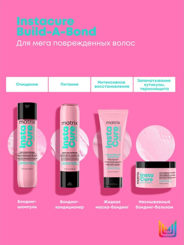Матрикс Бессульфатный шампунь-бондинг Build-A-Bond для поврежденных и ослабленных волос, 300 мл (Matrix, Instacure) фото 7