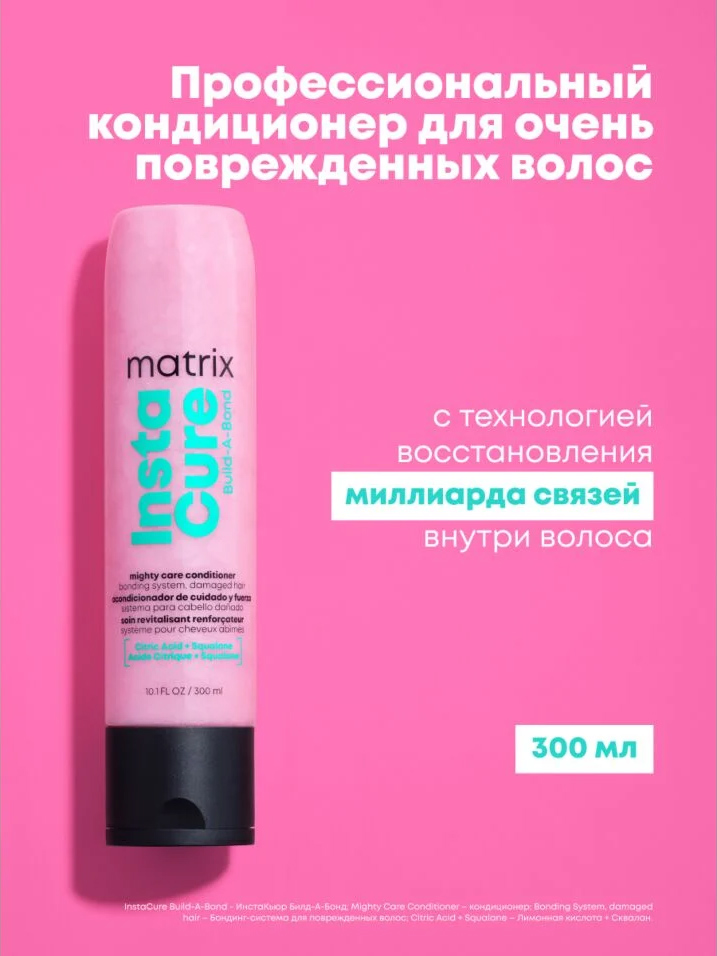 Матрикс Разглаживающий бондинг-кондиционер для поврежденных и ослабленных волос, 300 мл (Matrix, Instacure) фото 1