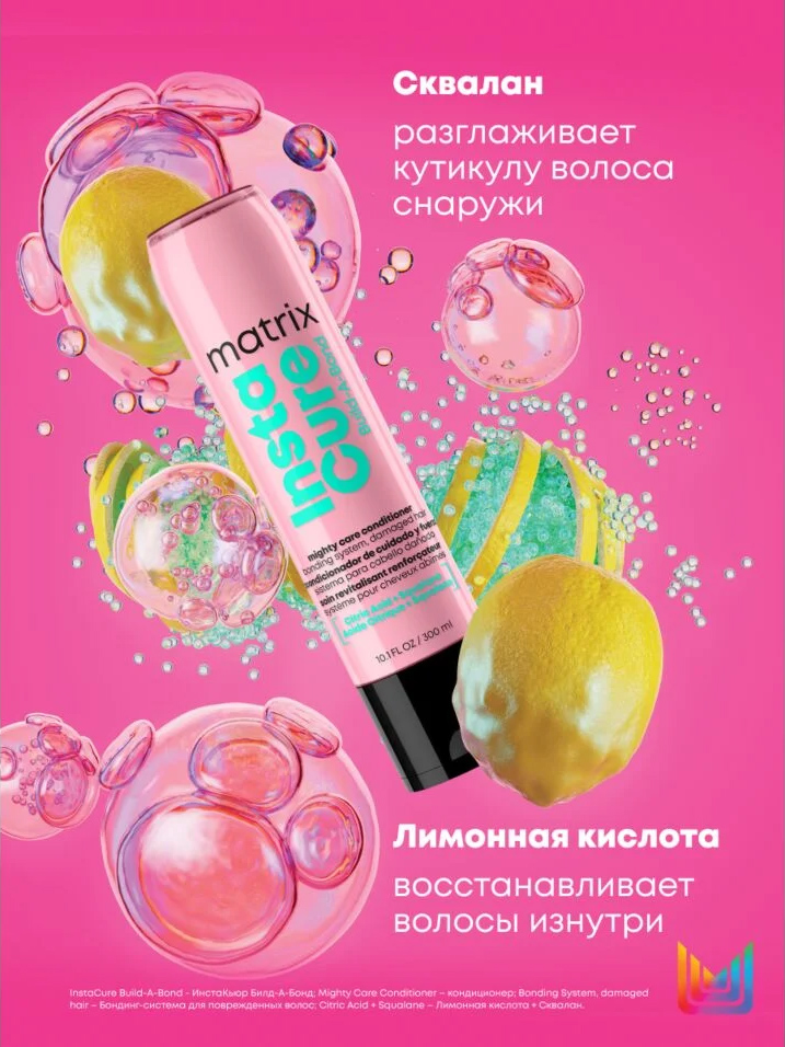 Матрикс Разглаживающий бондинг-кондиционер для поврежденных и ослабленных волос, 300 мл (Matrix, Instacure) фото 2